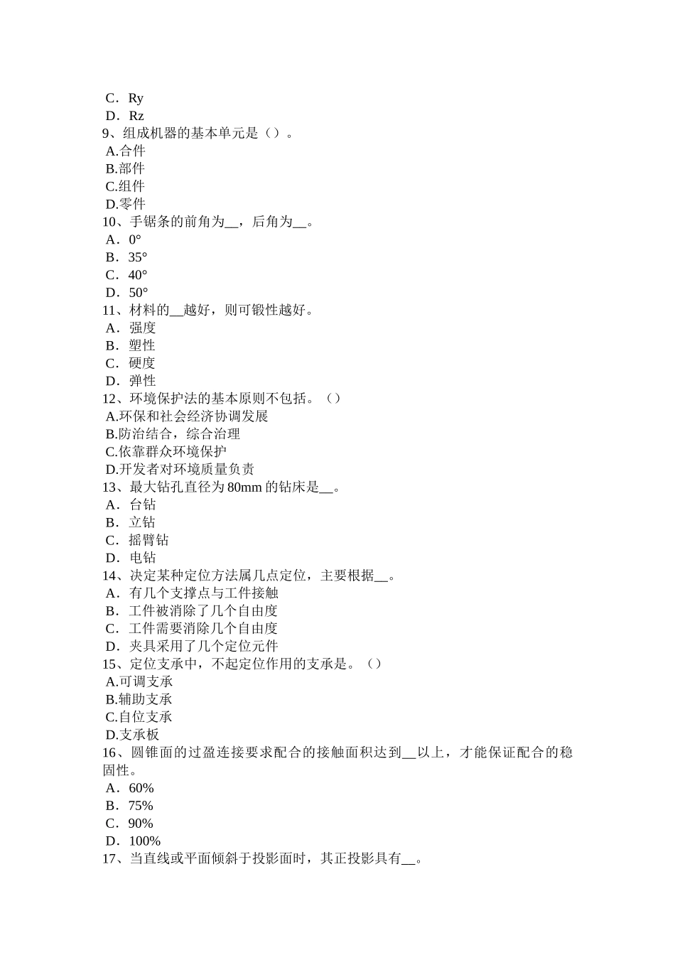 河南省2015年上半年钳工职业技能考试题_第2页