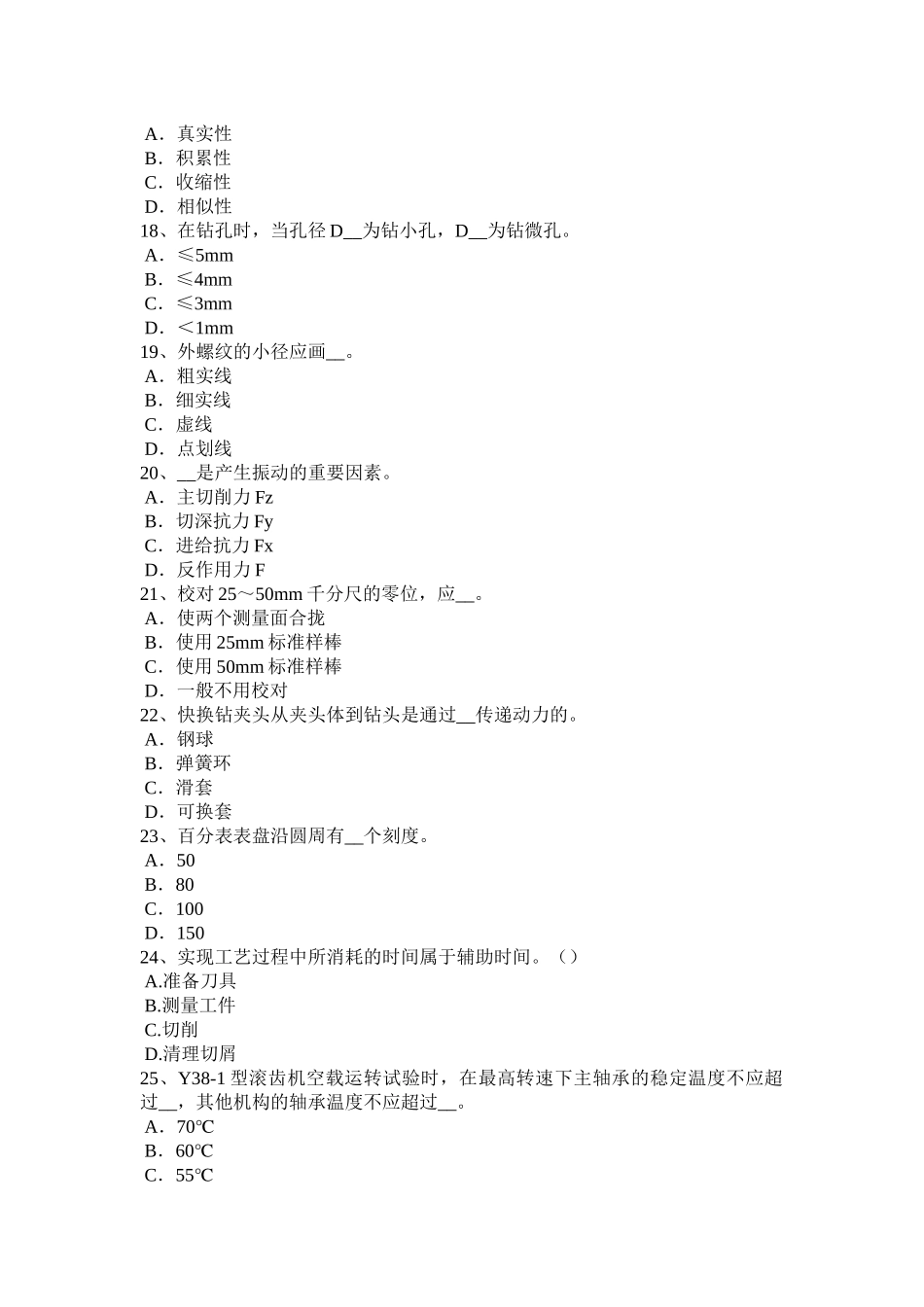 河南省2015年上半年钳工职业技能考试题_第3页