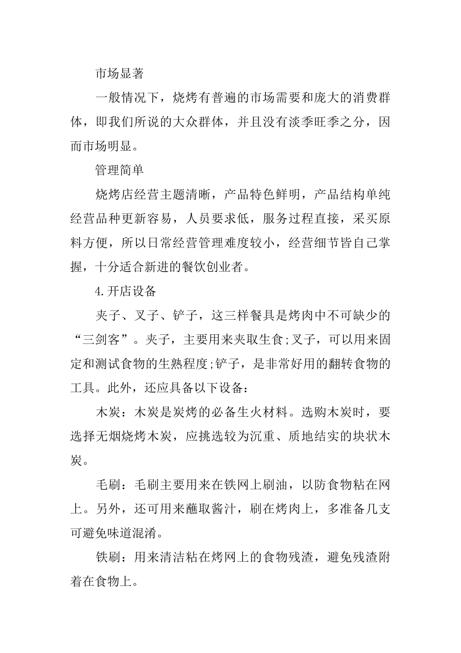 烧烤店创业计划书_第2页