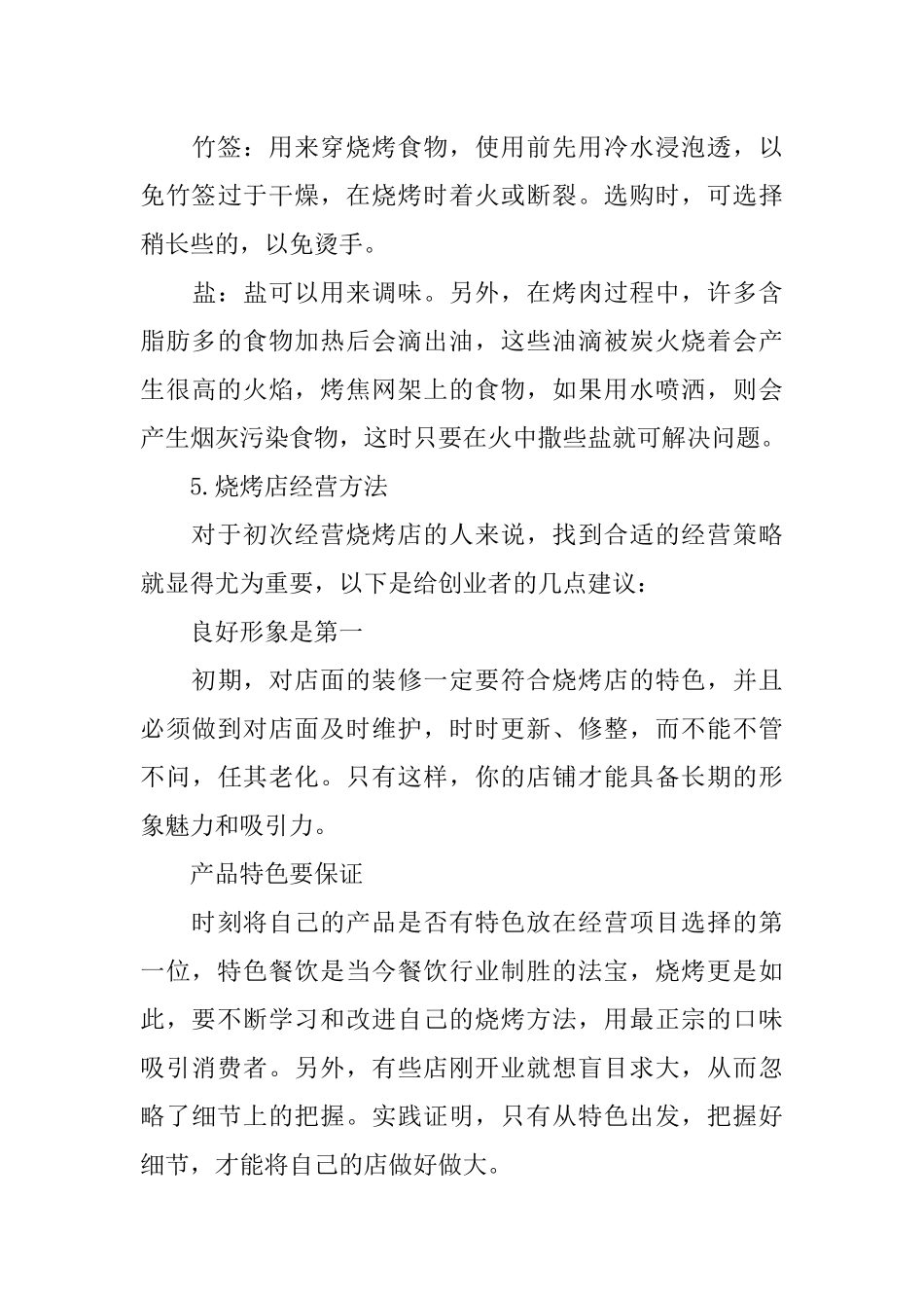 烧烤店创业计划书_第3页