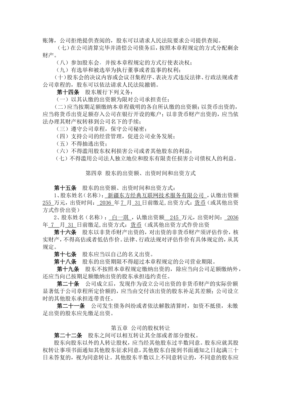 公司章程(范本)_第2页