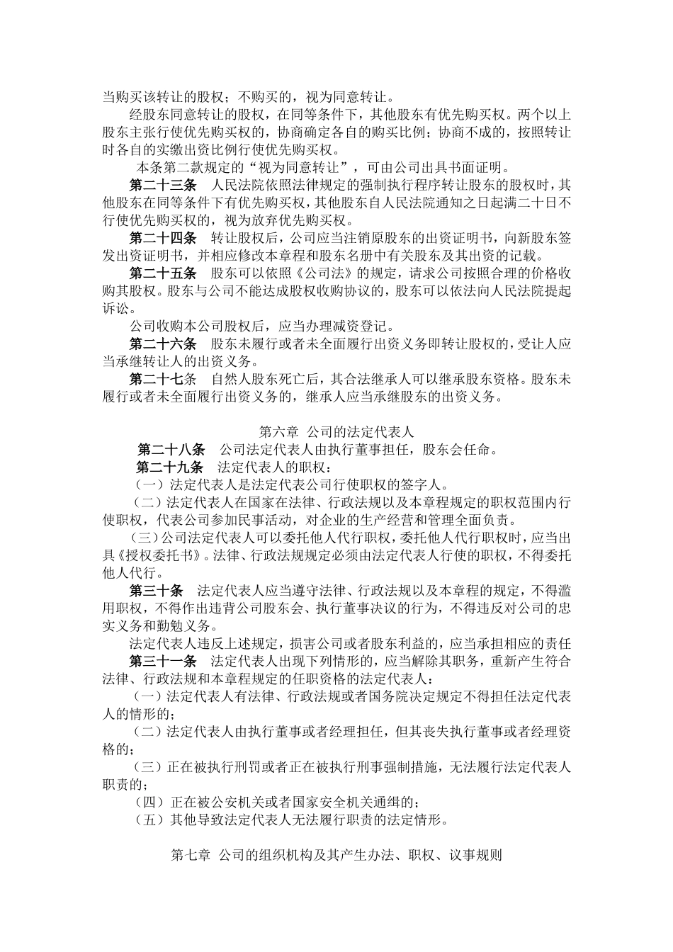 公司章程(范本)_第3页