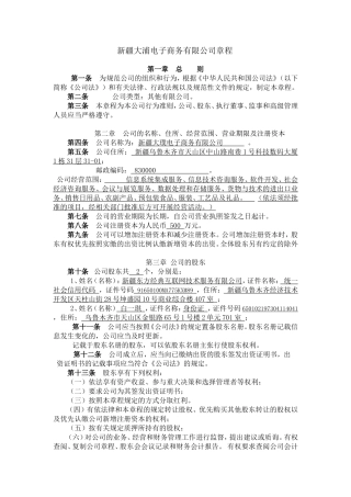 公司章程(范本)