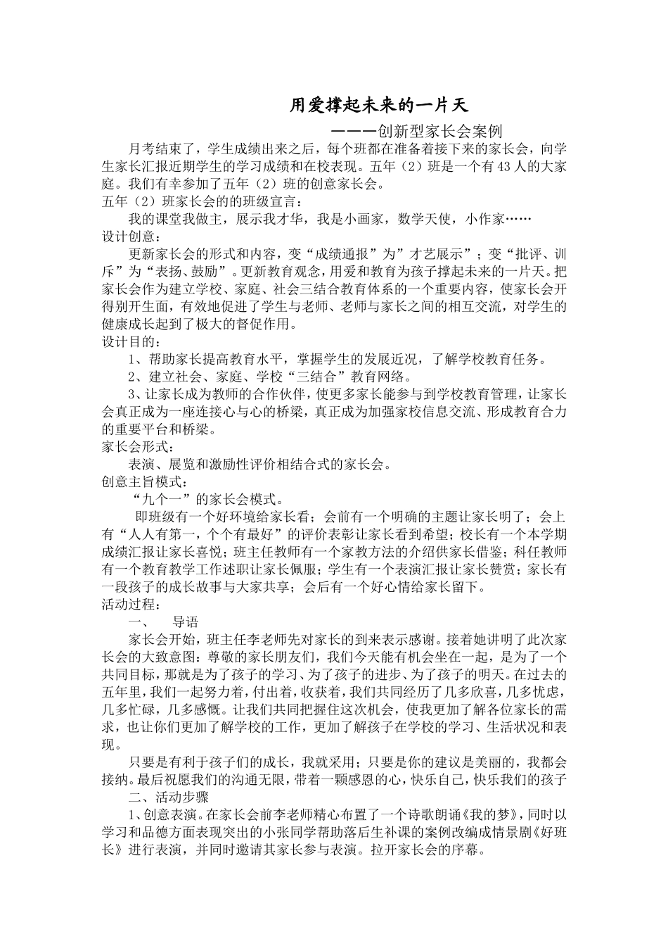 创意家长会案例_第1页