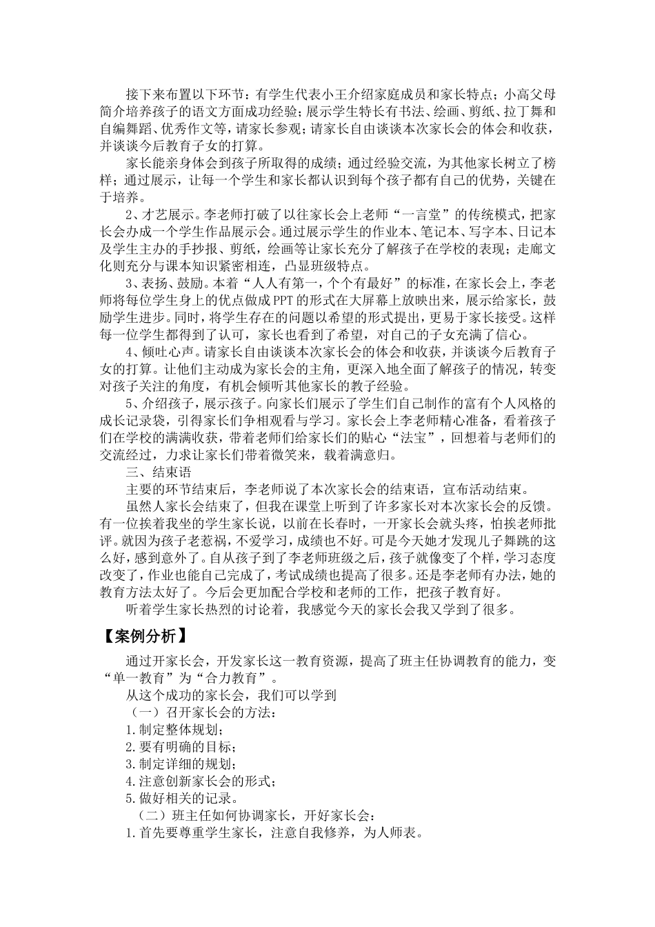 创意家长会案例_第2页