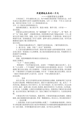 创意家长会案例