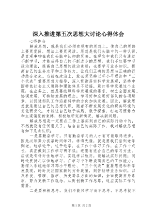 深入推进第五次思想大讨论体会心得