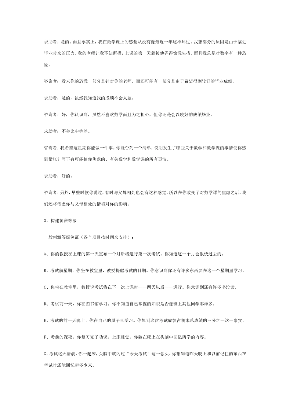 系统脱敏疗法的一个经典案例_第2页