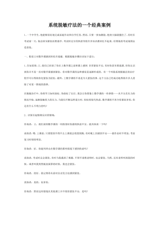 系统脱敏疗法的一个经典案例