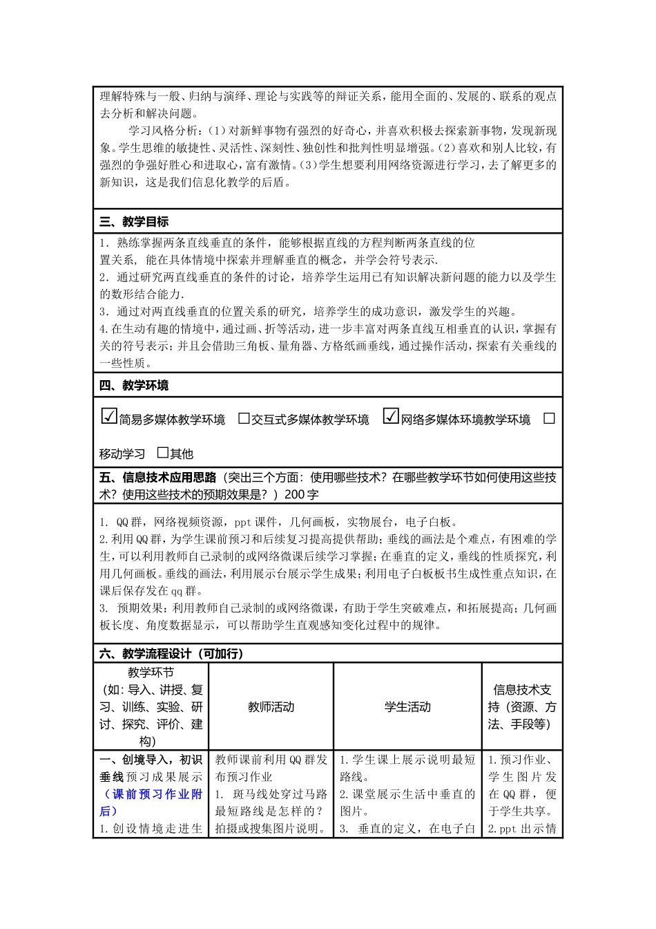 初中数学信息化教学设计方案_第2页