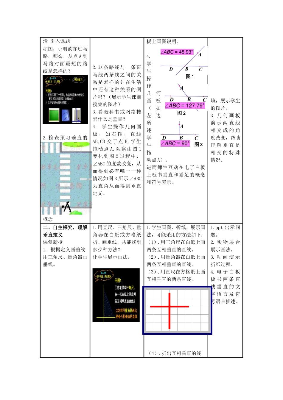 初中数学信息化教学设计方案_第3页