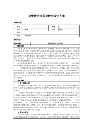 初中数学信息化教学设计方案