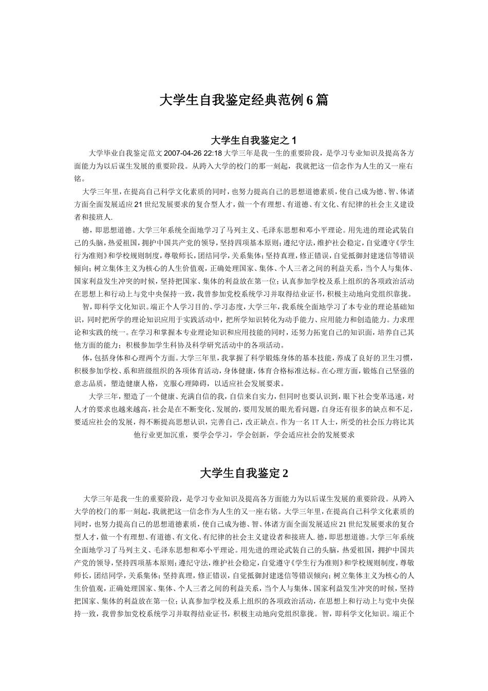 大量大学生(德智体)自我鉴定范例_第1页