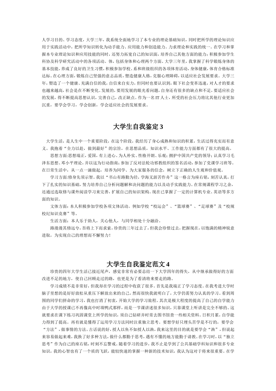 大量大学生(德智体)自我鉴定范例_第2页