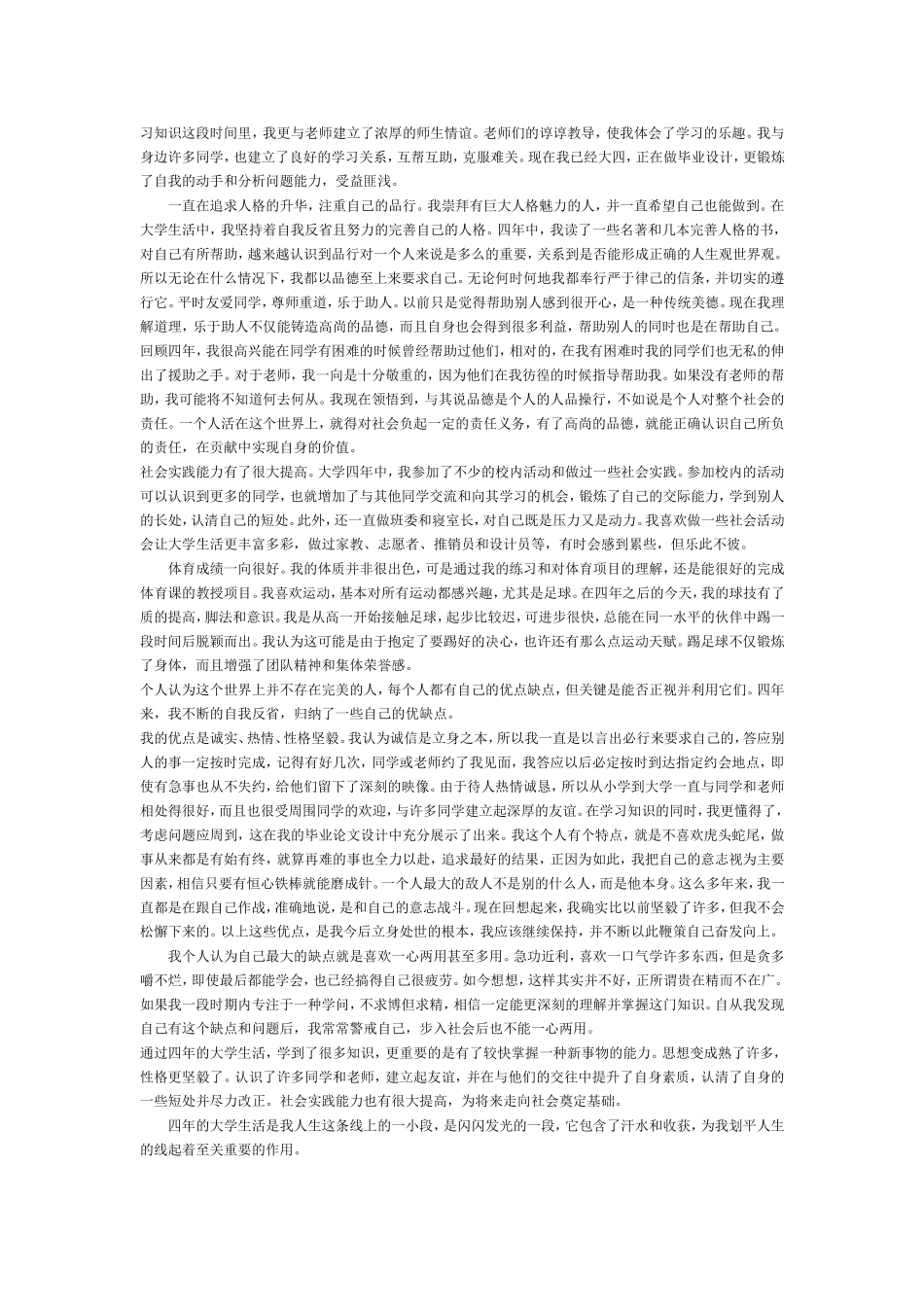 大量大学生(德智体)自我鉴定范例_第3页