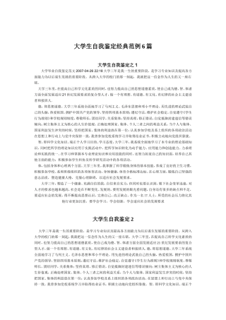 大量大学生(德智体)自我鉴定范例