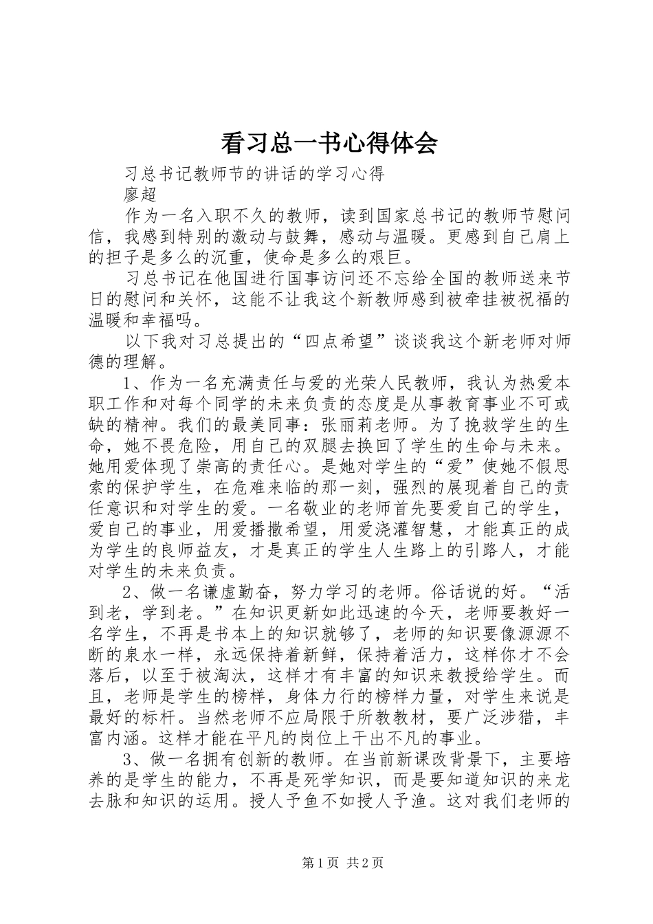 看习总一书体会心得_第1页