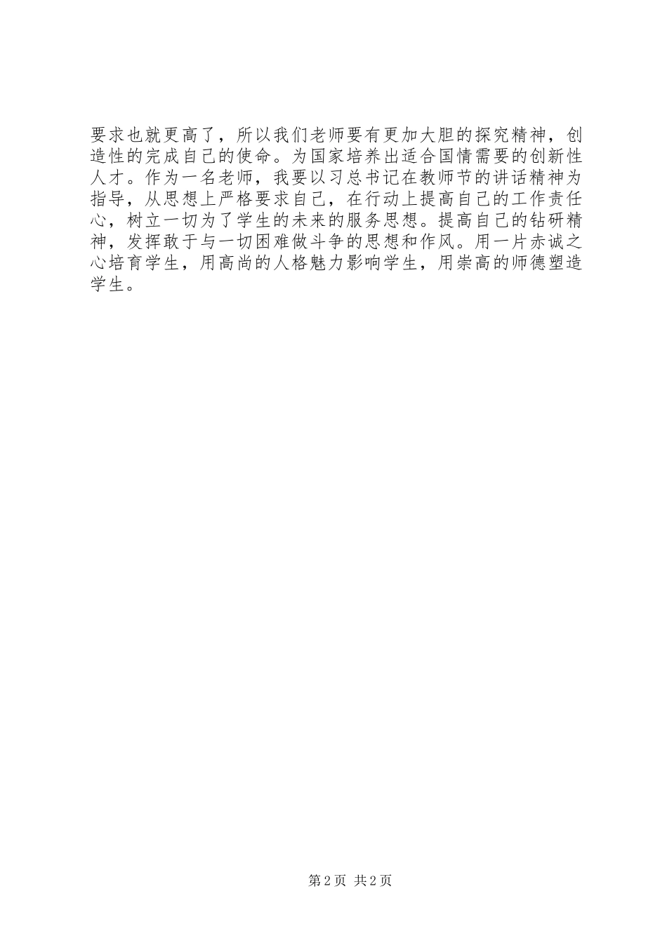 看习总一书体会心得_第2页