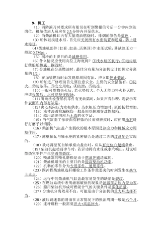 机工必须知道的面试问题