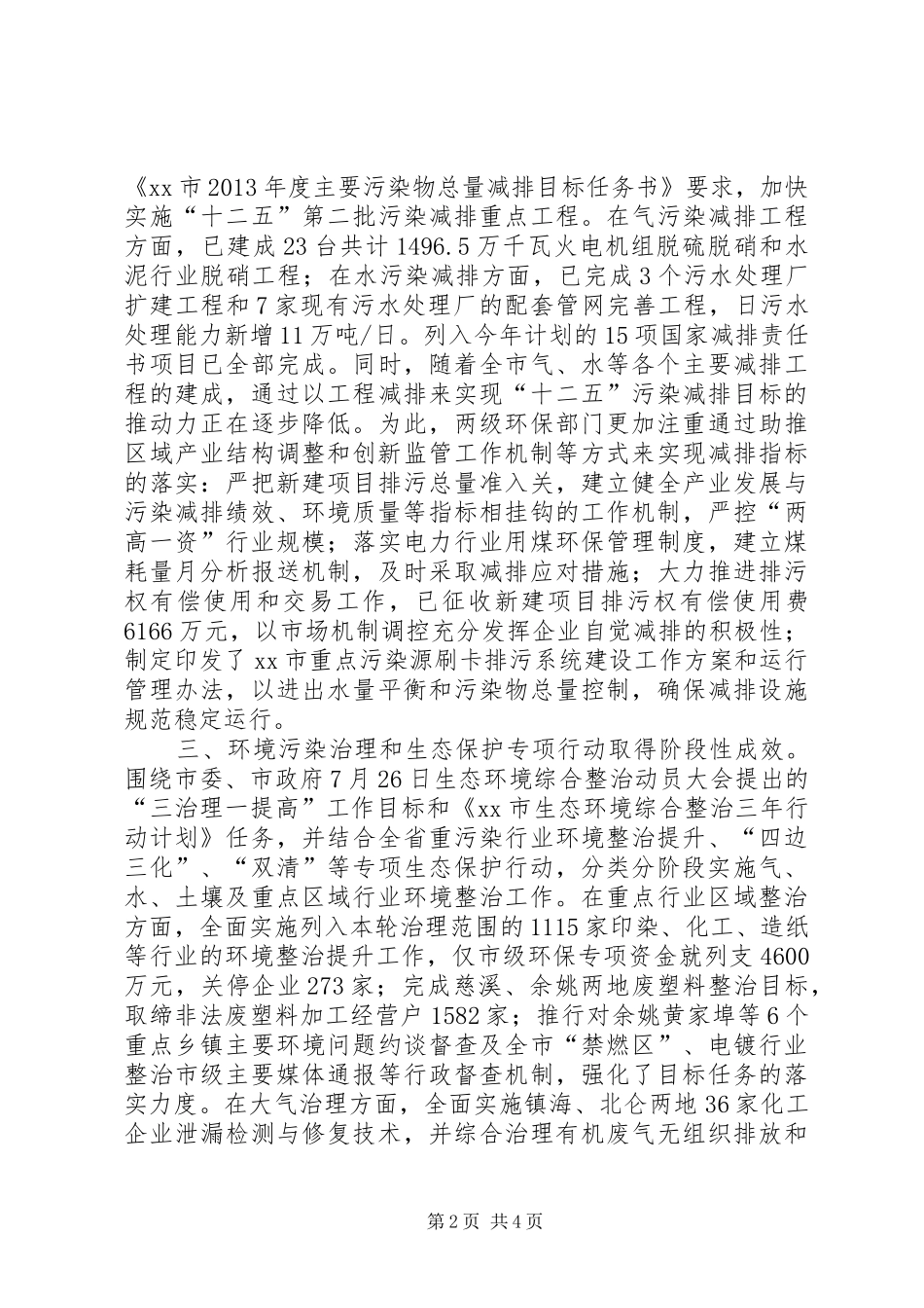 市环保局工作总结报告材料 _第2页