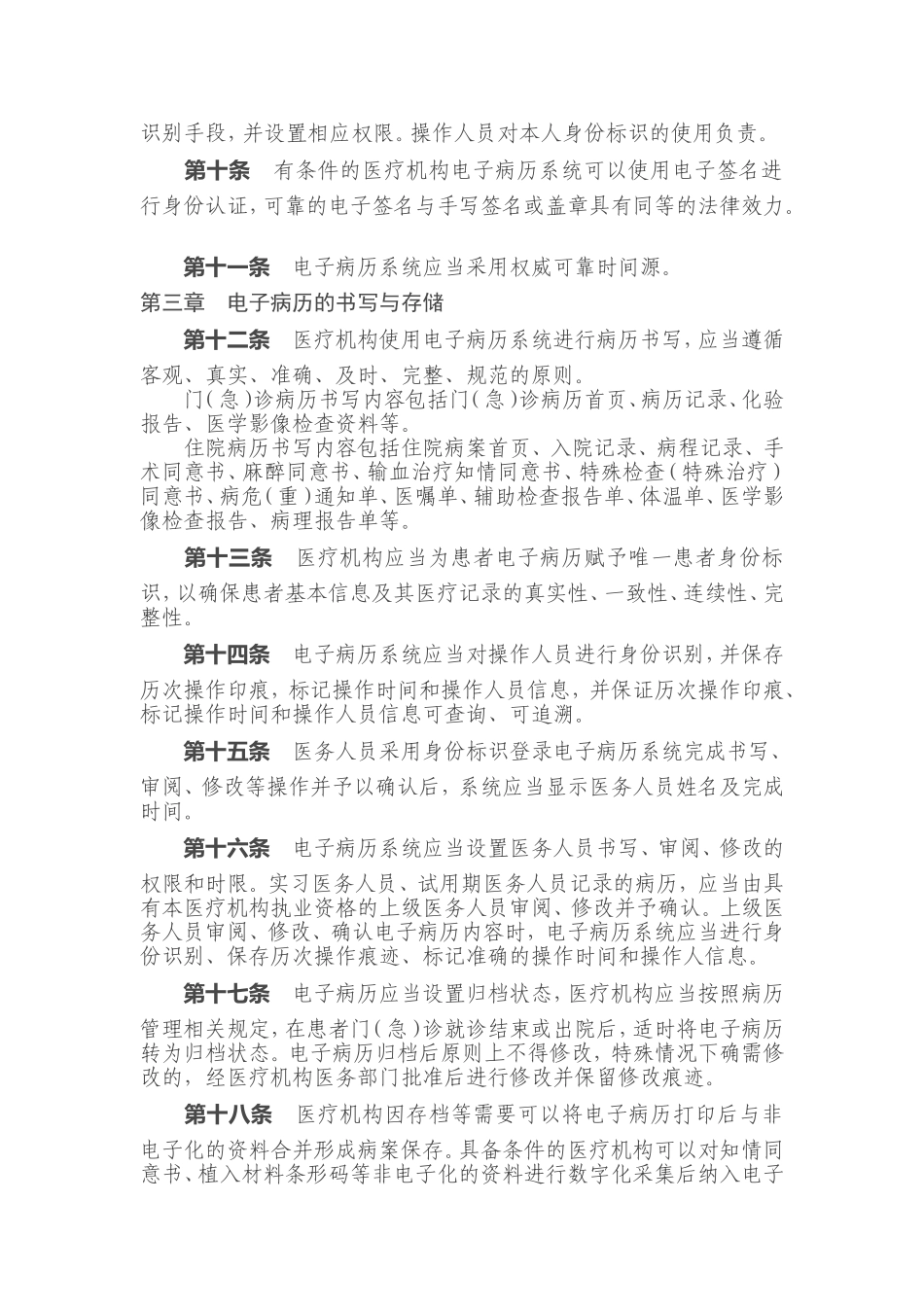 电子病历书写规范_第2页