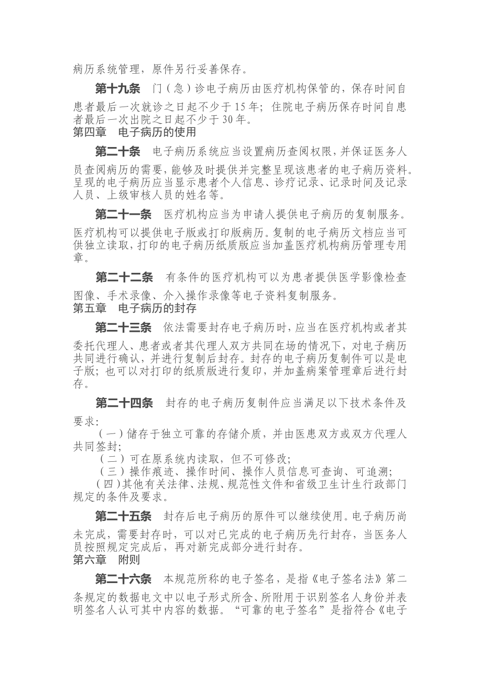 电子病历书写规范_第3页