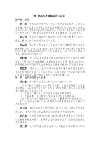 电子病历书写规范