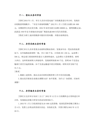 财务审计案例分析题(下)