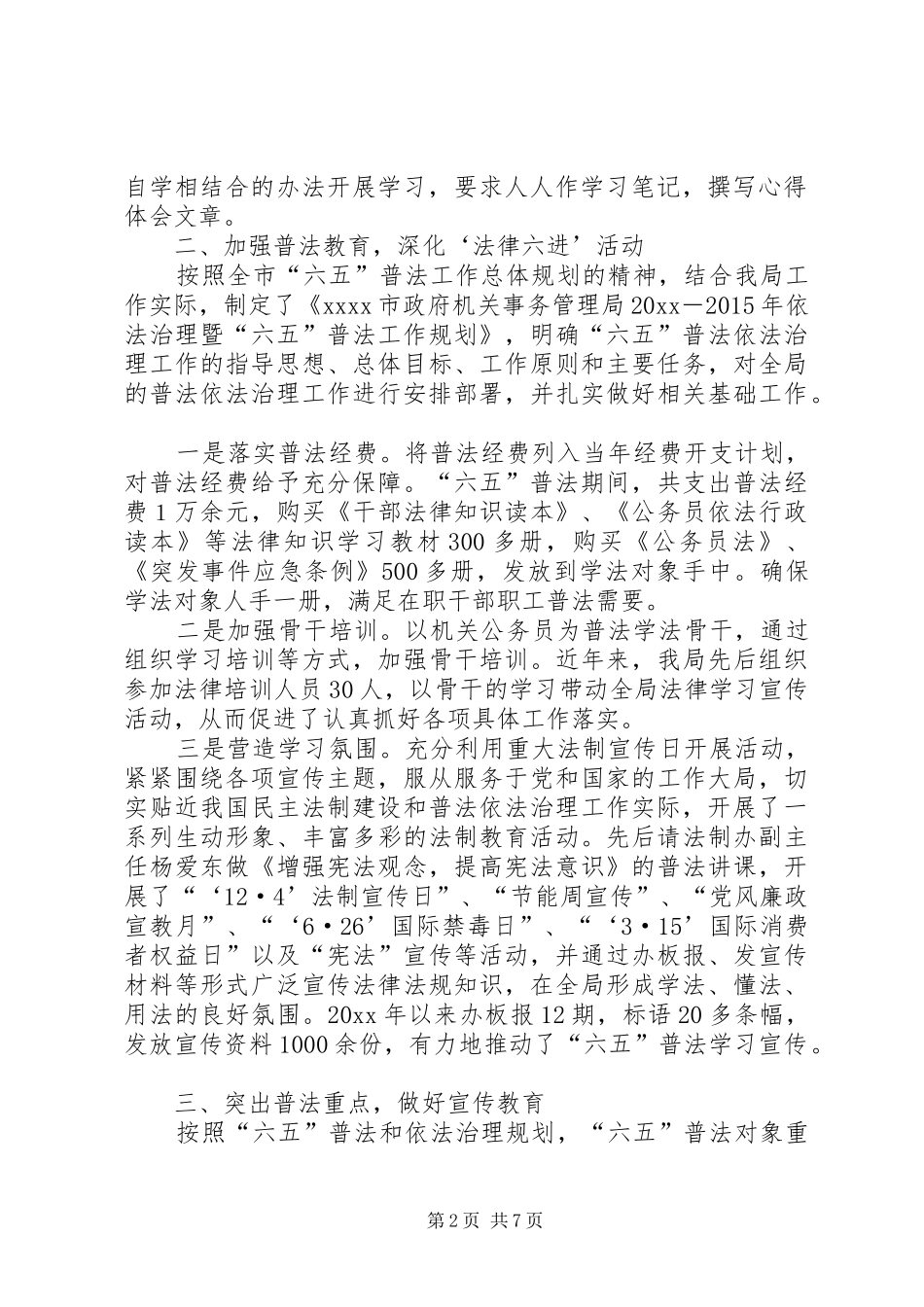 六五普法依法治理半年工作总结 _第2页