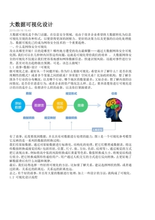大数据可视化设计