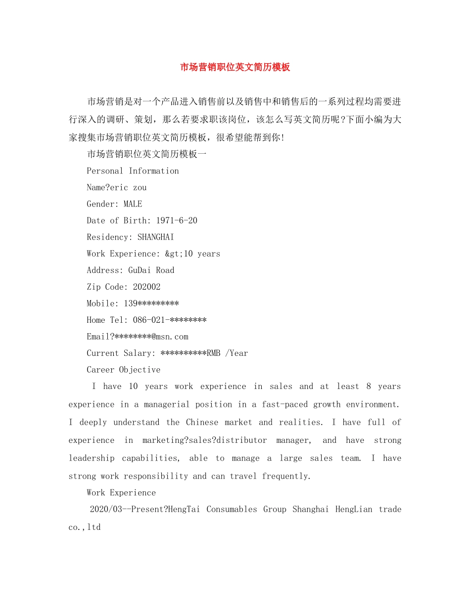 市场营销职位英文简历模板 _第1页