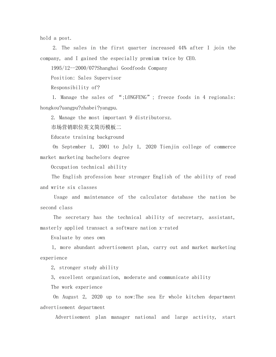 市场营销职位英文简历模板 _第3页