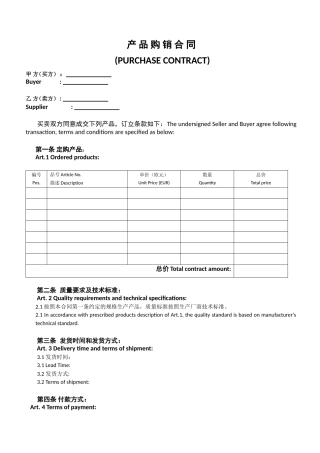 购销合同中英文版本。。