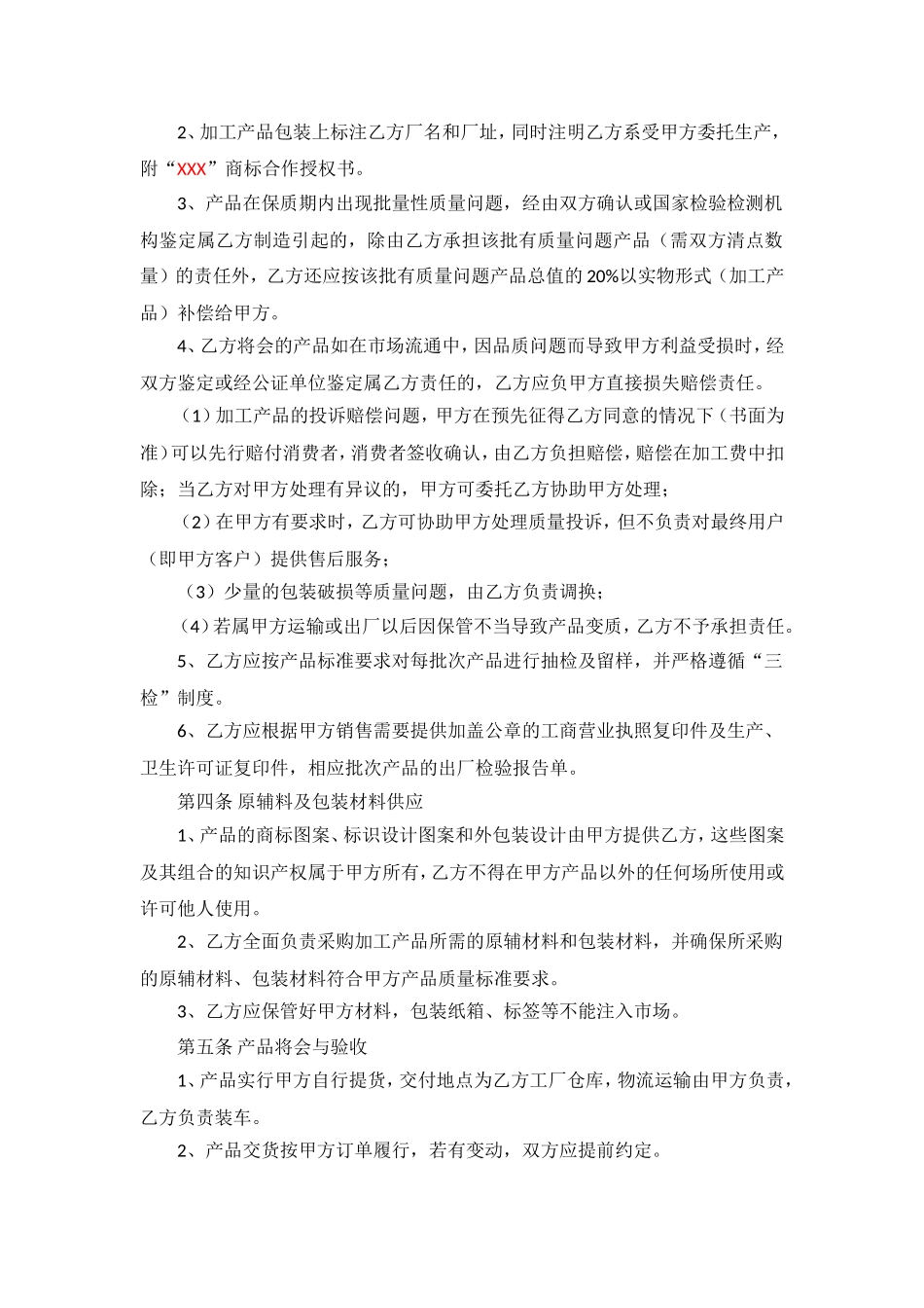 委托加工生产合同_第2页