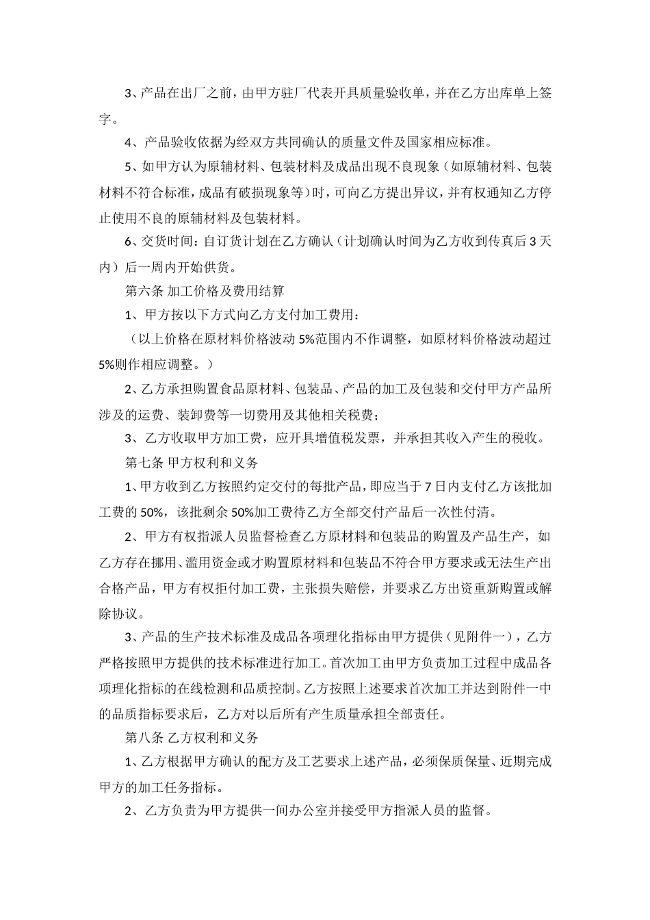 委托加工生产合同_第3页