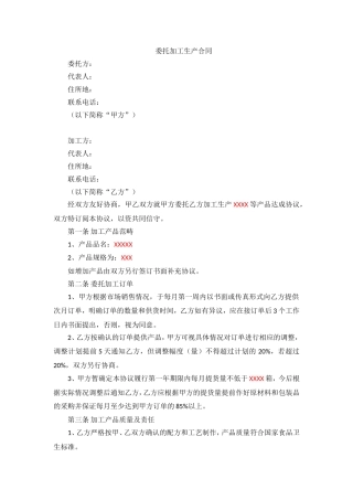 委托加工生产合同