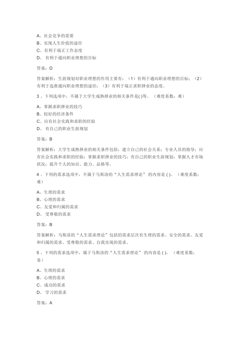 电大职业生涯规划1答案_第2页