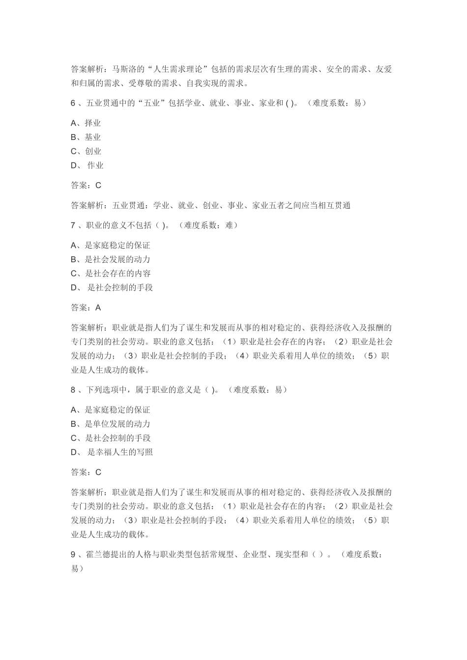 电大职业生涯规划1答案_第3页