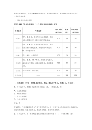 电大职业生涯规划1答案