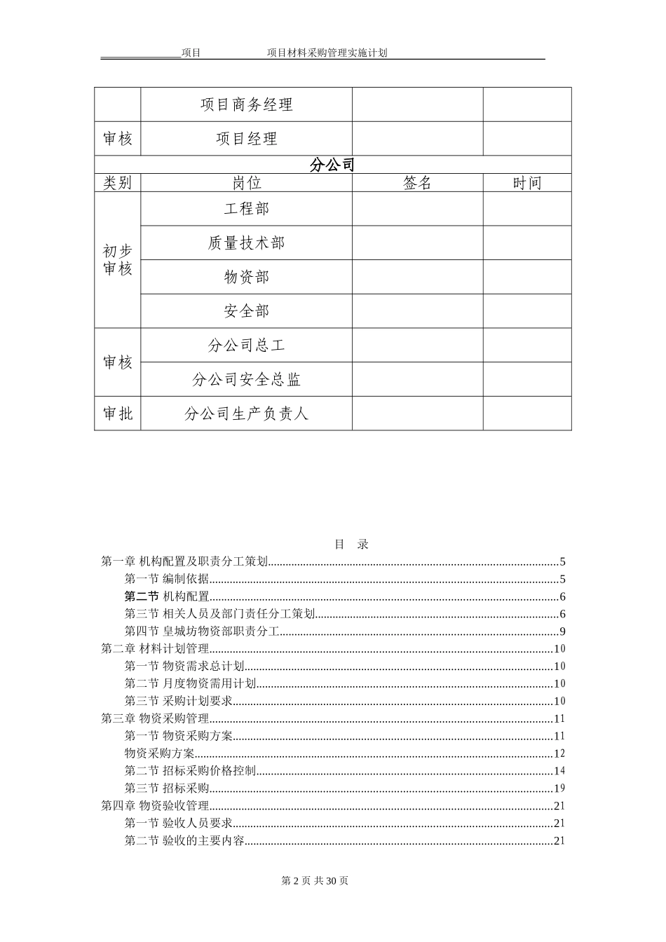 项目物资采购管理策划书_第2页