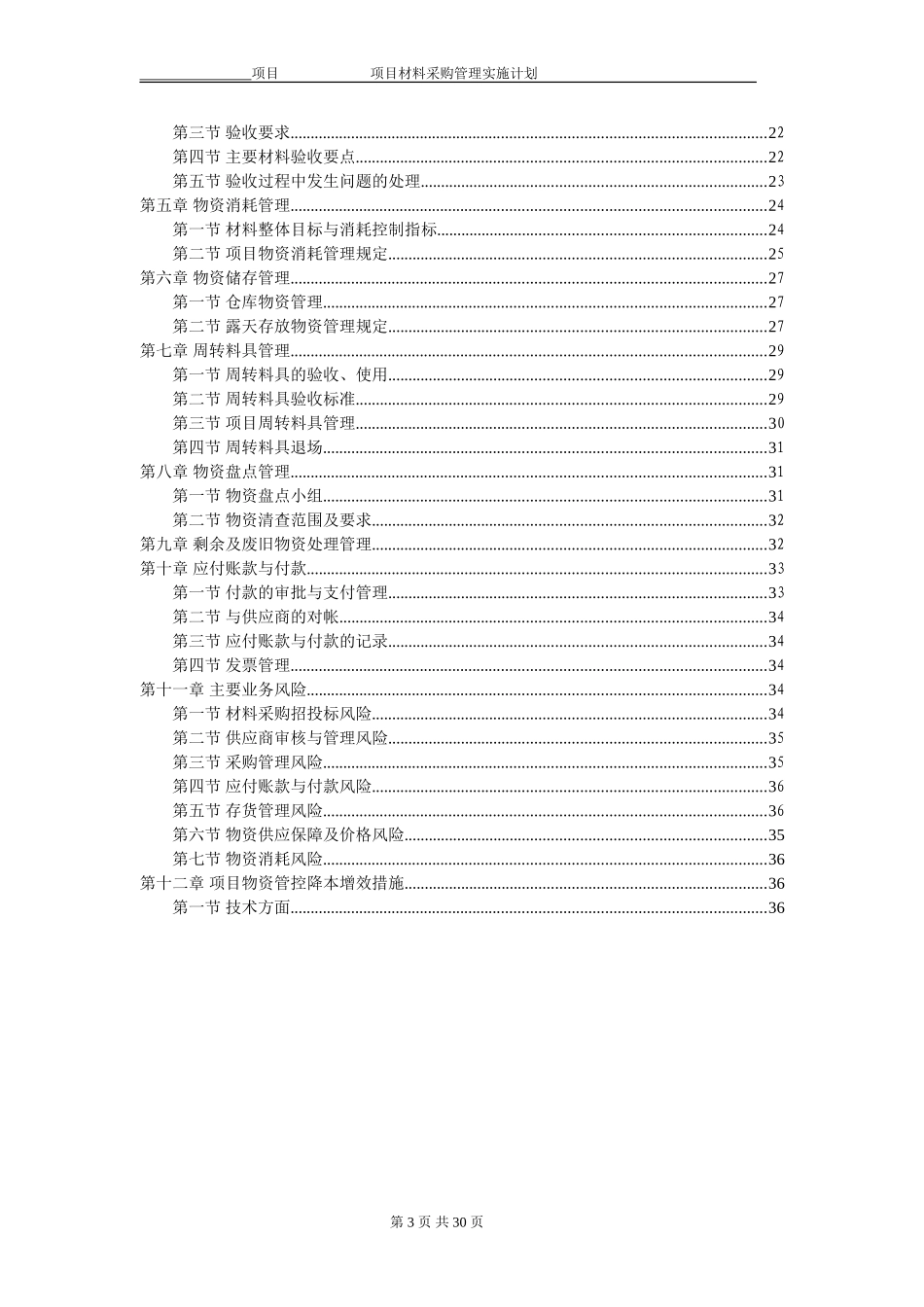 项目物资采购管理策划书_第3页