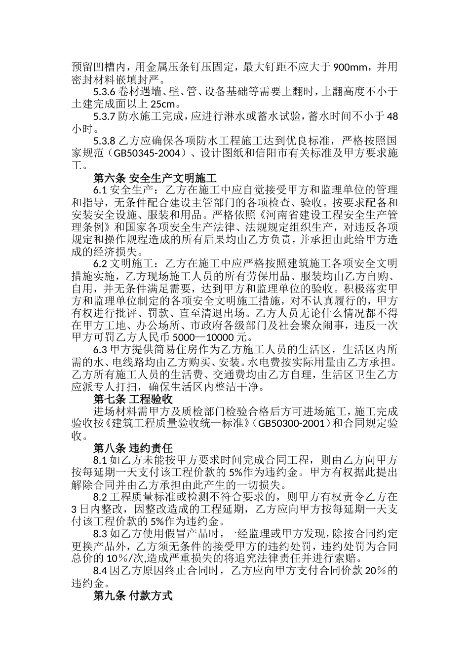 屋面防水工程施工合同(单项)_第2页