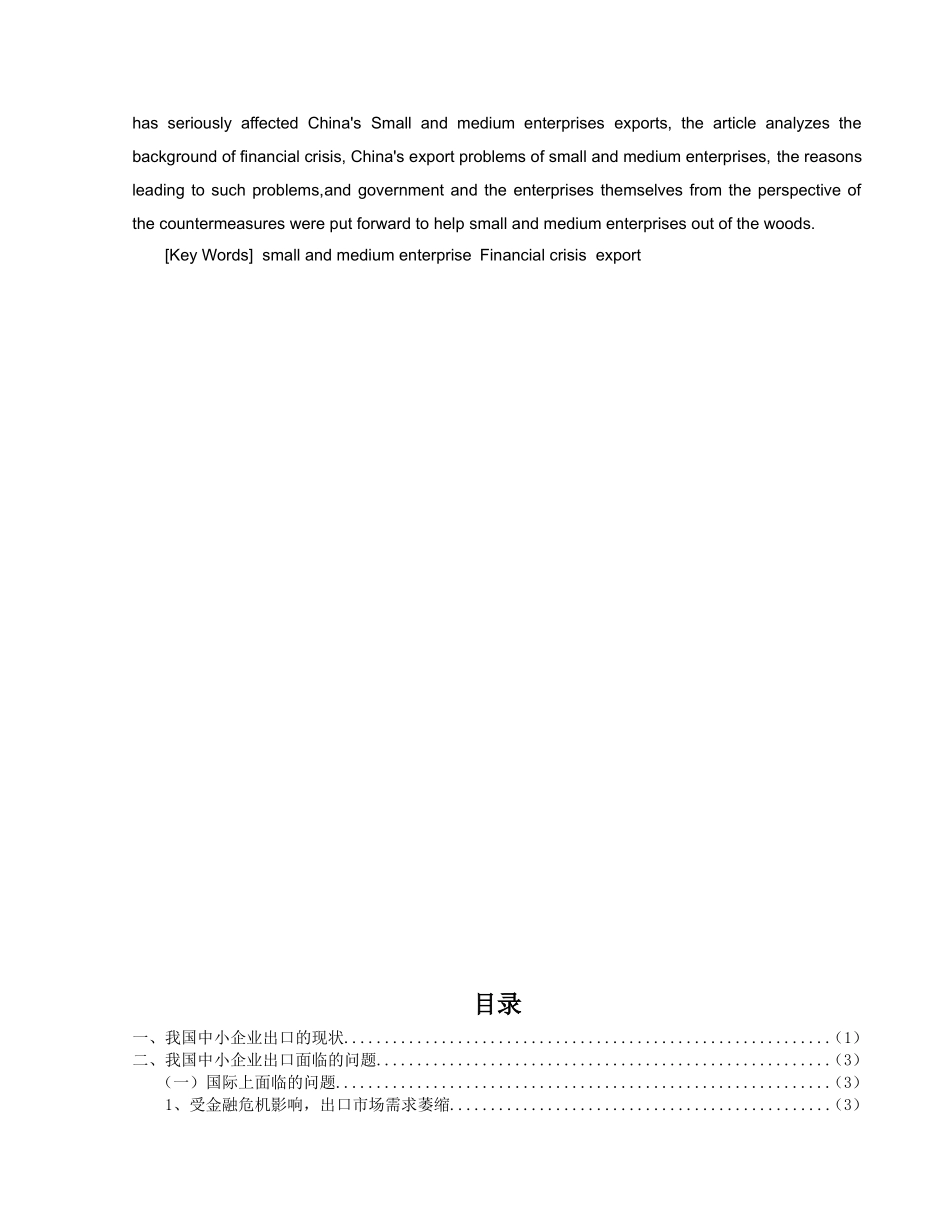 我国中小企业出口面临的问题及对策_第2页