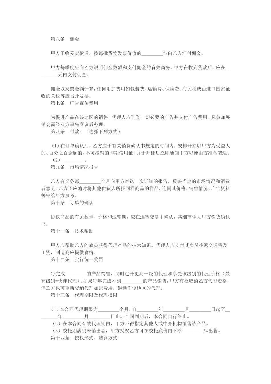 代理商合同范本_第2页