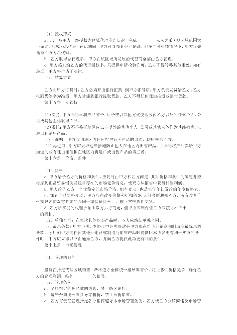 代理商合同范本_第3页