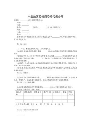 代理商合同范本