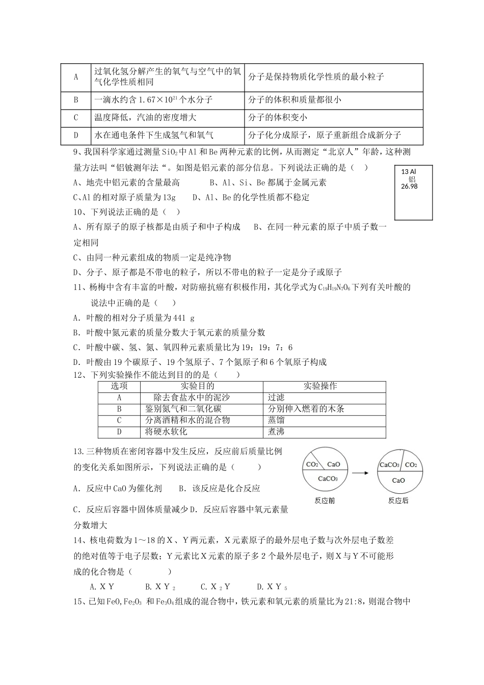 四川省成都外国语学校2018届九年级上学期期中考试化学试卷_第2页