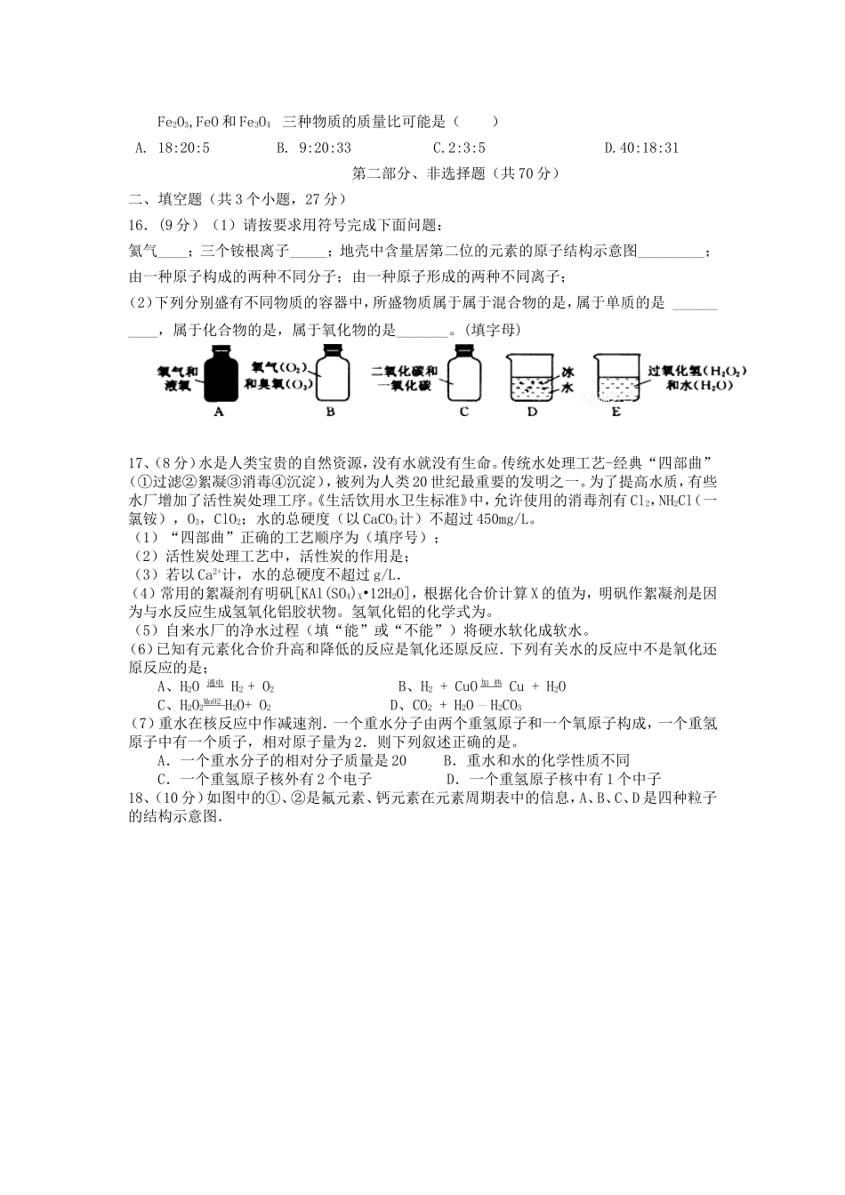 四川省成都外国语学校2018届九年级上学期期中考试化学试卷_第3页