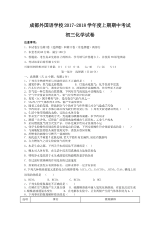 四川省成都外国语学校2018届九年级上学期期中考试化学试卷