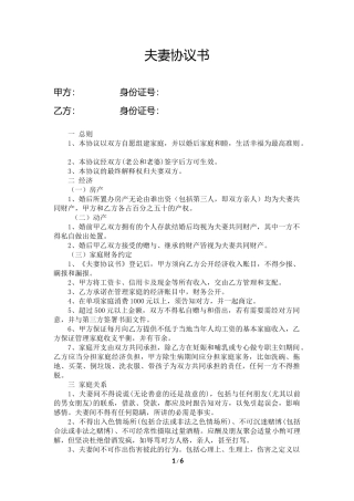 夫妻协议书正式本(女方有利)